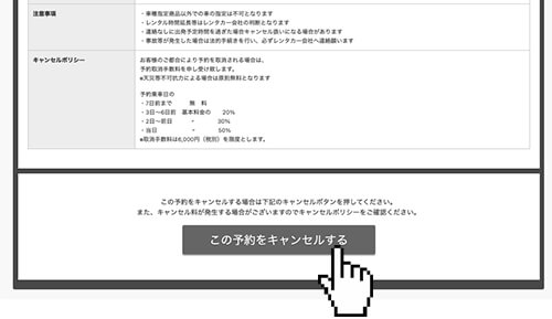 予約をキャンセル