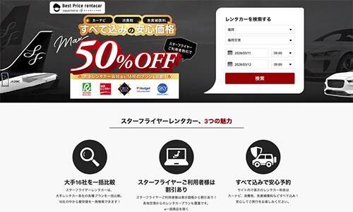 日時・エリアを検索