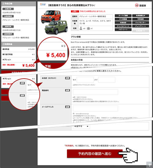 予約情報の入力