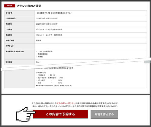 予約内容の確認