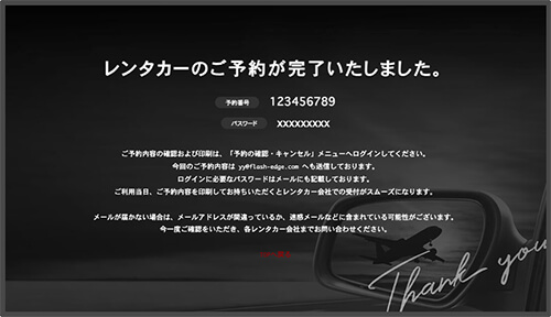 予約完了