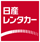 日産レンタカー