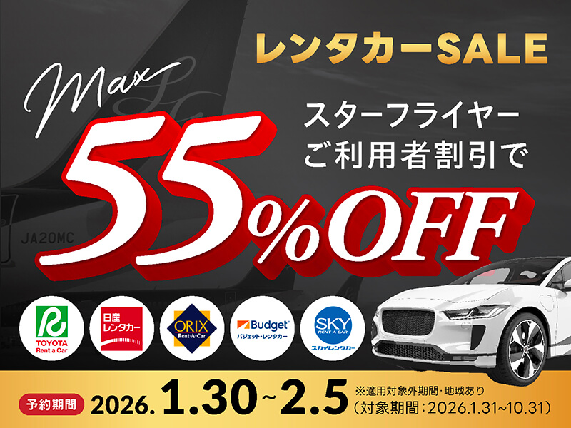 ベストプライスレンタカー supported by Star Flyer